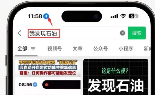 杨浦苹果客服中心分享iPhone 输入“发现石油”触发定位