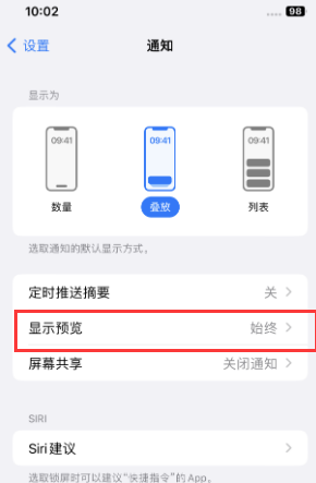 杨浦苹果售后维修中心分享iPhone手机收不到通知怎么办 