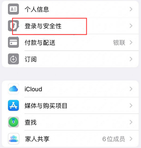 杨浦苹果维修站分享手机号注册的Apple ID如何换成邮箱【图文教程】 