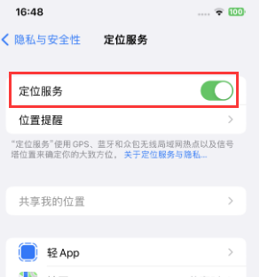 杨浦苹果维修客服分享如何在iPhone上隐藏自己的位置 