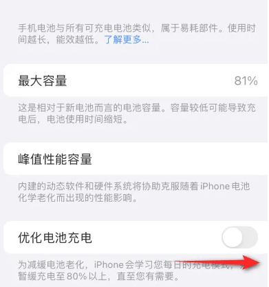 杨浦苹果15维修分享iPhone15充电到80%就充不进电了怎么办 