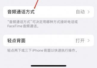 杨浦苹果蓝牙维修店分享iPhone设置蓝牙设备接听电话方法