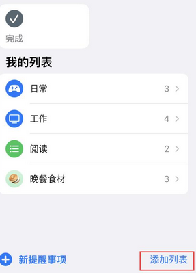 杨浦苹果14维修店分享iPhone14如何设置主屏幕显示多个不同类型提醒事项