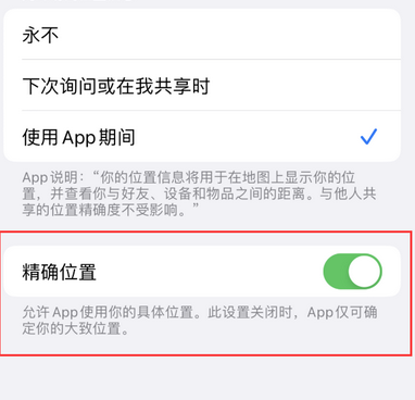 杨浦苹果服务中心分享iPhone查找应用定位不准确怎么办 