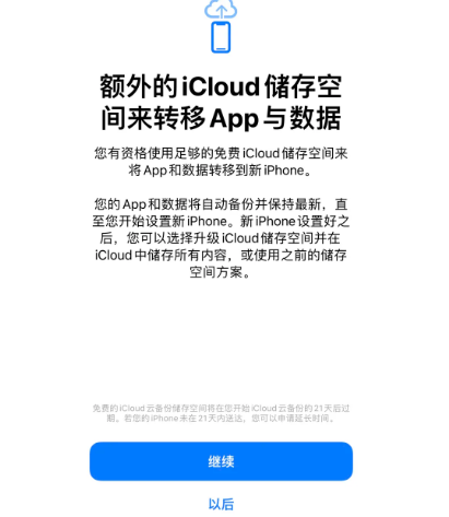 杨浦苹果14维修网点分享iPhone14如何增加iCloud临时免费空间