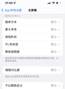 杨浦苹果14服务点分享iPhone14如何单独设置App