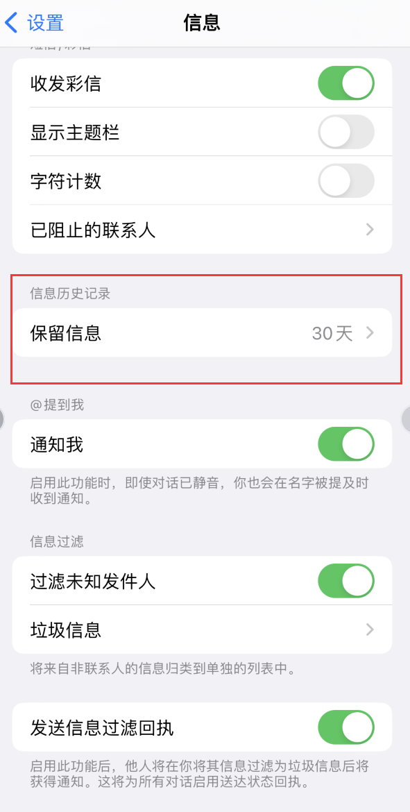 杨浦Apple维修如何消除iOS16信息应用出现红色小圆点提示 