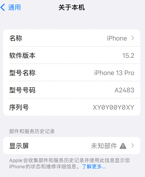 杨浦苹果14维修服务分享如何查看iPhone14系列部件维修历史记录 