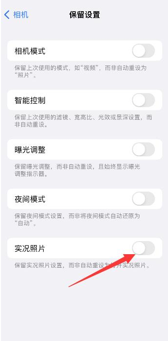 杨浦苹果维修网点分享iPhone14关闭实况照片操作方法 