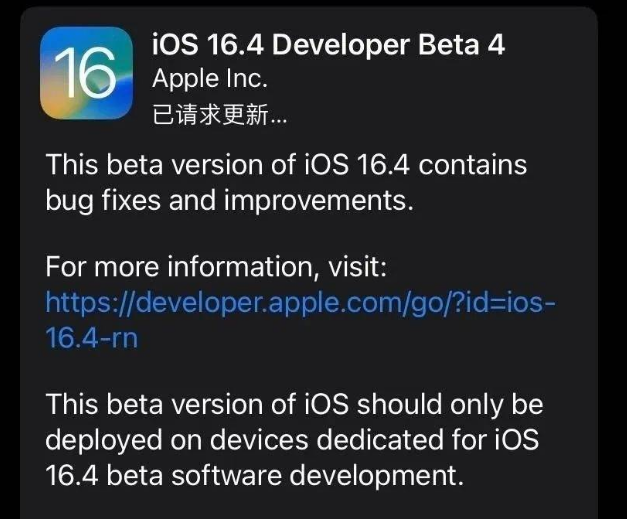 杨浦苹果维修网点分享iOS 16.4 beta 4更新内容及升级建议 