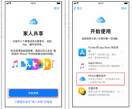 杨浦苹果14维修分享：iPhone14如何与家人共享iCloud储存空间？ 