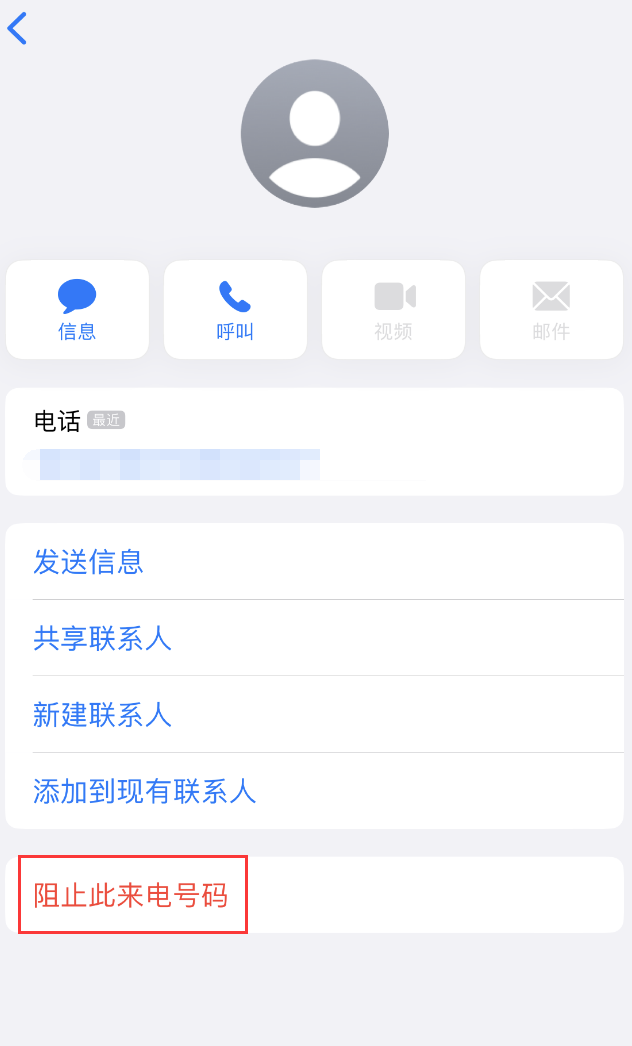 杨浦苹果手机维修分享：iPhone 拒收陌生人 iMessage 信息的方法 