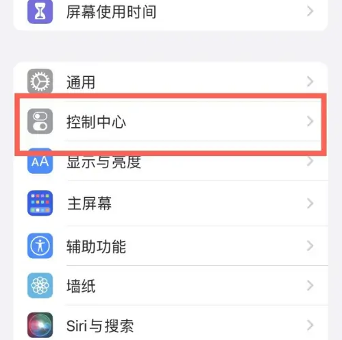 杨浦苹果14维修分享iPhone14控制中心功能添加方法 