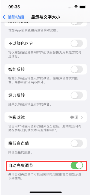 杨浦苹果15维修店分享iPhone 15 Pro系列屏幕亮度 