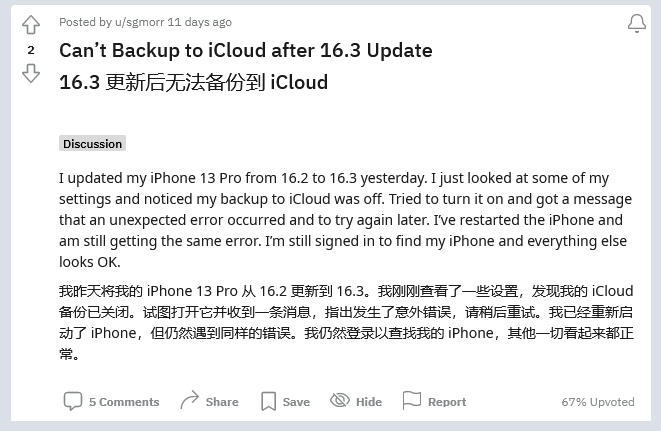 杨浦苹果手机维修分享iOS 16.3 升级后多项 iCloud 服务无法同步怎么办 