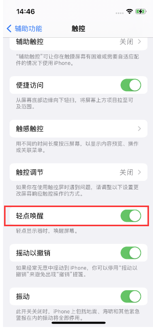 杨浦苹果14维修店分享iPhone 14双击屏幕不亮怎么办 