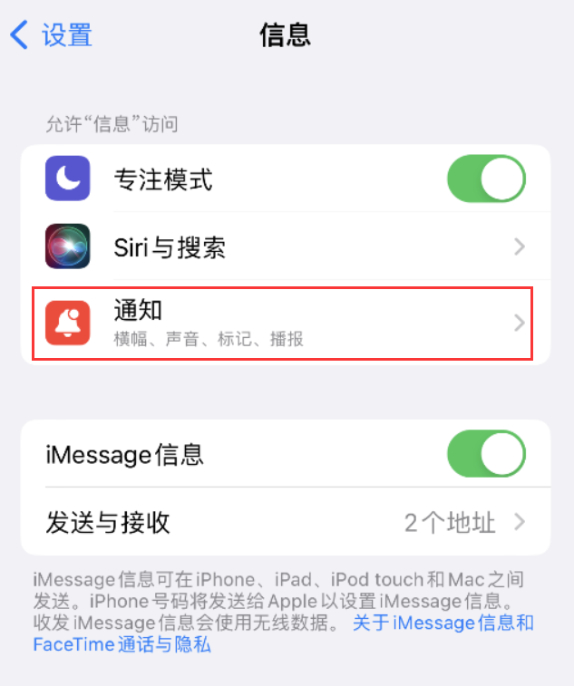 杨浦苹果14维修店分享iPhone 14 机型设置短信重复提醒的方法 