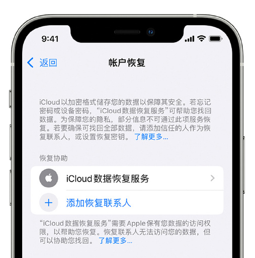 杨浦苹果手机维修分享在 iPhone 上设置帐户恢复联系人的方法 