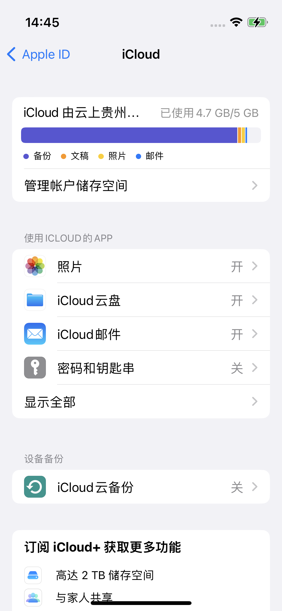 杨浦苹果14维修分享iPhone 14 开启iCloud钥匙串方法 