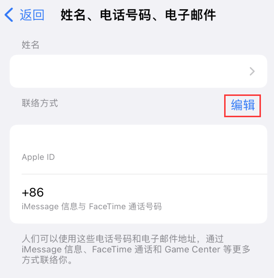 杨浦苹果手机维修点分享iPhone 上更新 Apple ID的方法 