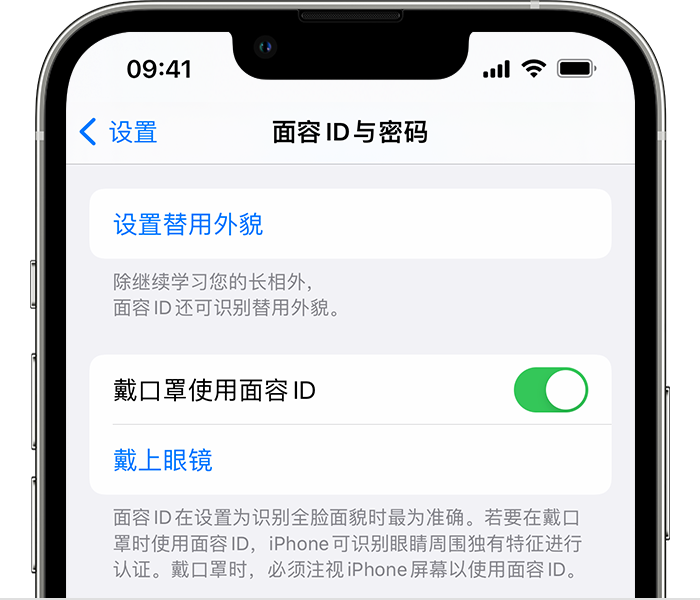 杨浦苹果14维修店分享佩戴口罩时通过面容 ID 解锁 iPhone 14的方法 