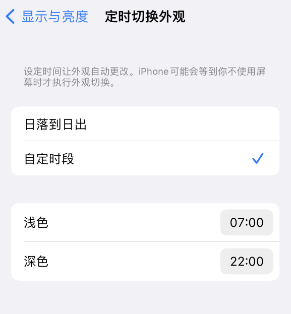 杨浦苹果维修分享如何让 iPhone 14 自动开启“深色”模式？ 