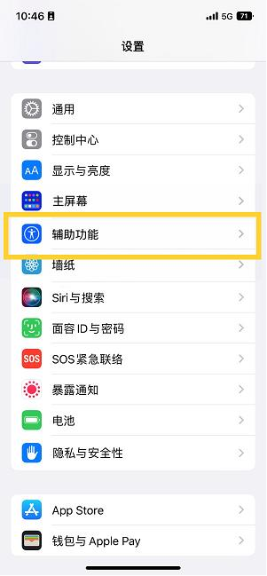 杨浦苹果14维修分享iPhone 14设置单手模式方法教程 