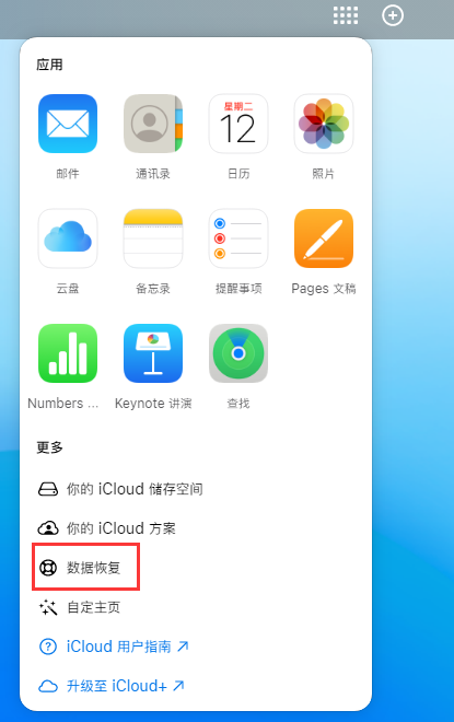 杨浦苹果手机维修分享iPhone 小技巧：通过苹果 iCloud 官网恢复已删除的文件 