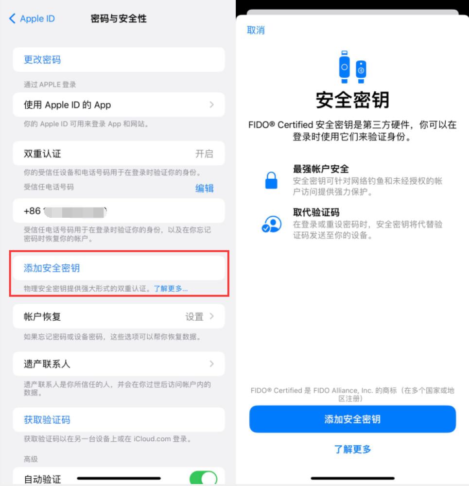 杨浦苹果服务网点分享物理安全密钥有什么用？iOS 16.3新增支持物理安全密钥会更安全吗？ 