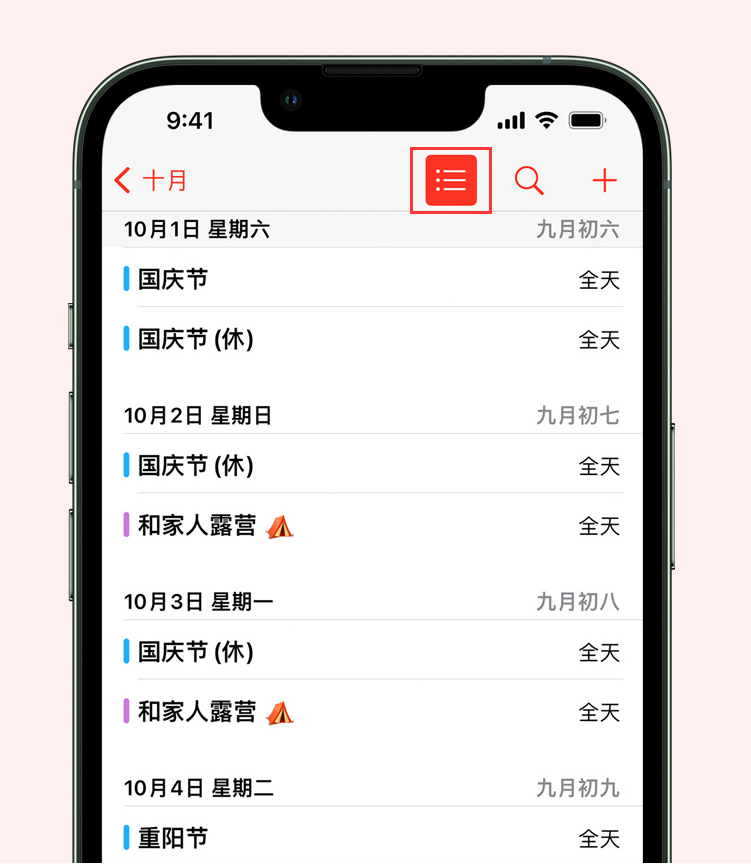 杨浦苹果手机维修分享如何在 iPhone 日历中查看节假日和调休时间 