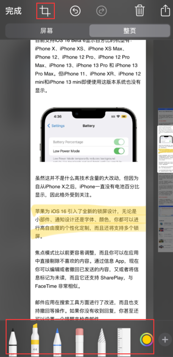 杨浦苹果手机维修分享小技巧：在 iPhone 上给截屏图片做标记 