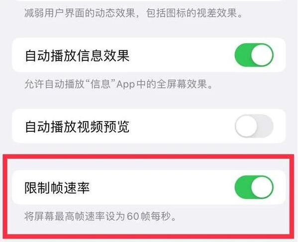 杨浦苹果13维修分享iPhone13 Pro高刷是否可以手动控制 