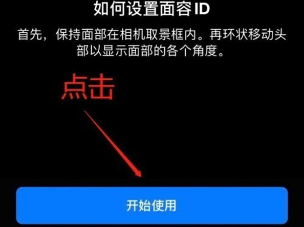 杨浦苹果13维修分享iPhone 13可以录入几个面容ID 