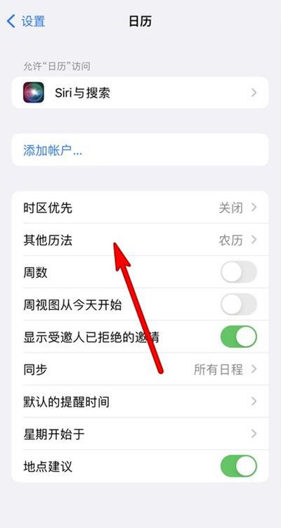 杨浦苹果13修分享iPhone 13手机农历设置方法 