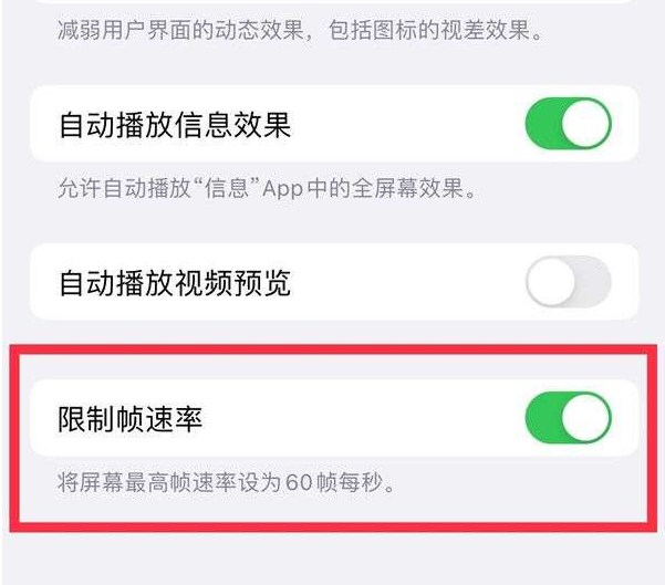 杨浦苹果13维修分享iPhone13 Pro高刷设置方法 