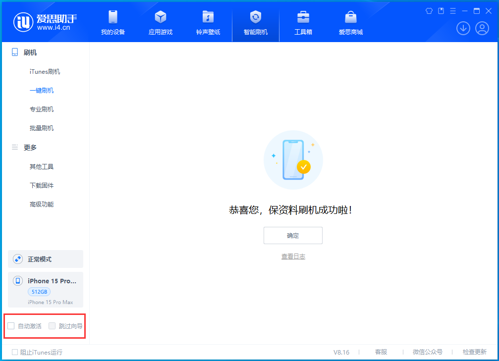 杨浦苹果手机维修分享iOS 17.3正式版一键刷机教程 