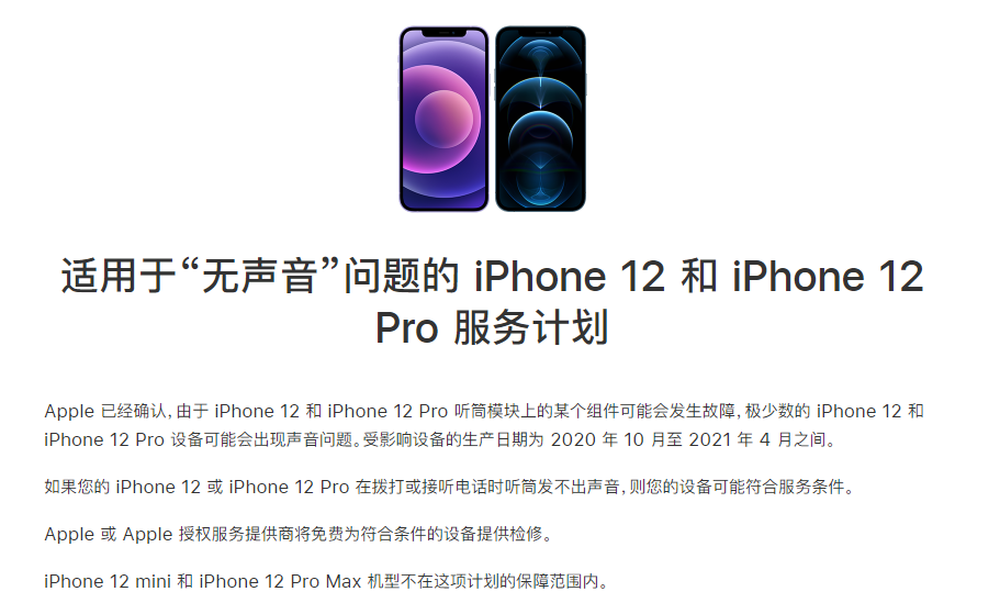 杨浦苹果手机维修分享iPhone 12/Pro 拨打或接听电话时无声音怎么办 