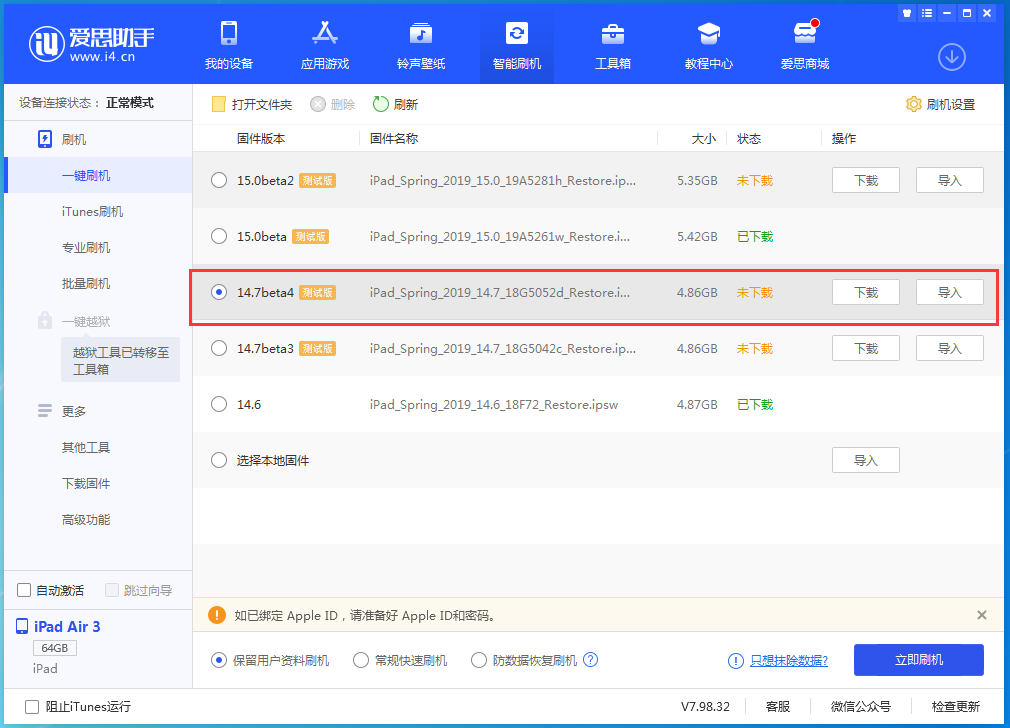 杨浦苹果手机维修分享iOS 14.7 beta 4更新内容及升级方法教程 