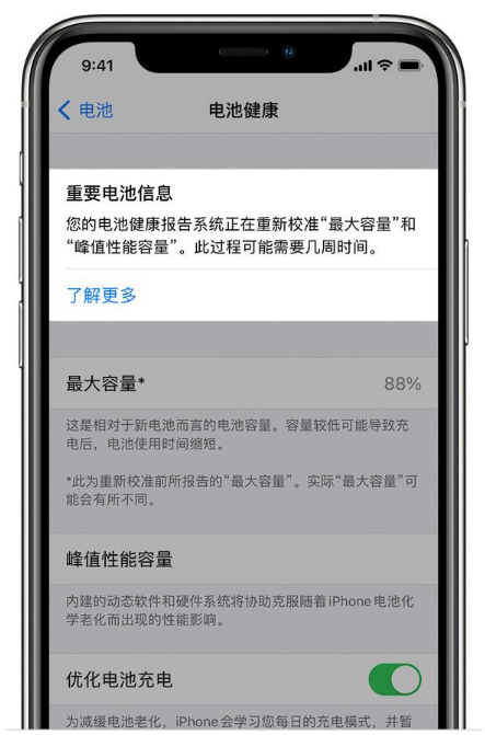 杨浦苹果手机维修分享升级iOS 14.5 Beta 6后如何进行电池校准 