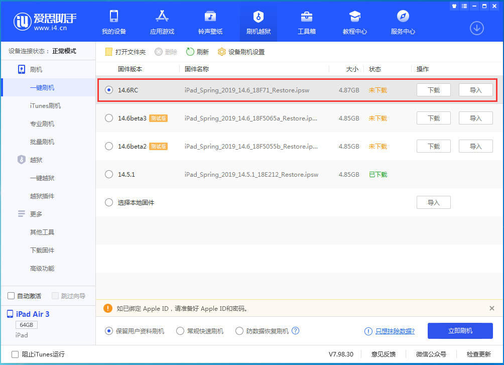 杨浦苹果手机维修分享iOS14.6RC版更新内容及升级方法 