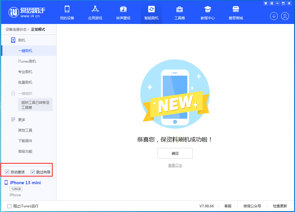 杨浦苹果手机维修分享iOS 16.3 正式版升级_iOS 16.3 正式版一键刷机教程 